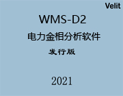 WMS-D2电力金相分析软件