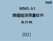 WMS-H1焊缝熔深测量软件
