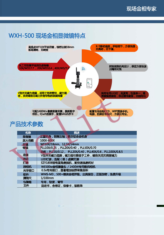 wxh500现场金相分析系统